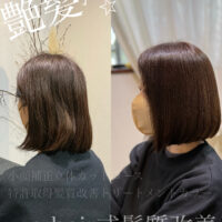 丸亀 ボブ 髪質改善