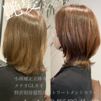 【丸亀|ツヤが出ない髪が変わるメテオカラー】40代